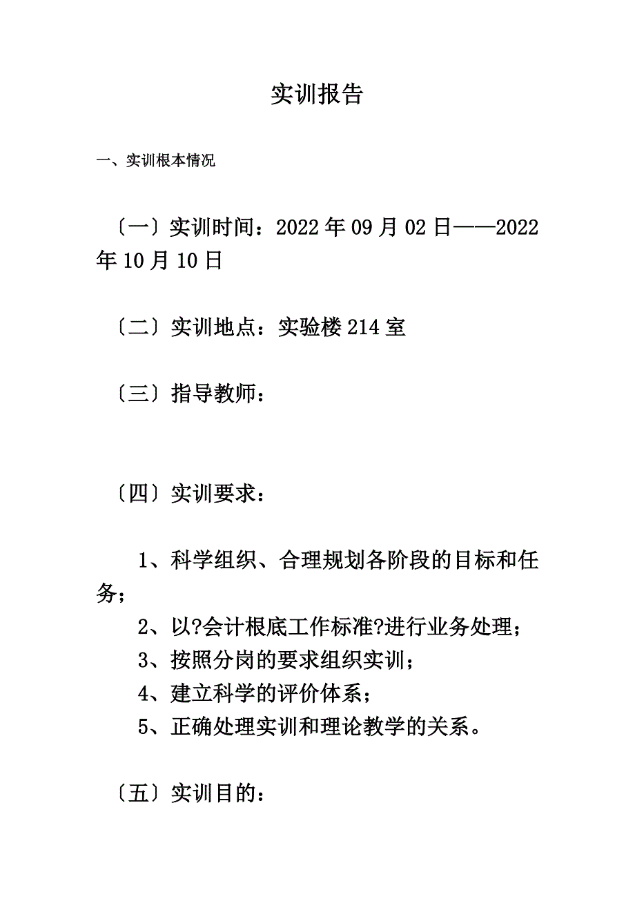 最新会计专业实训报告_第2页