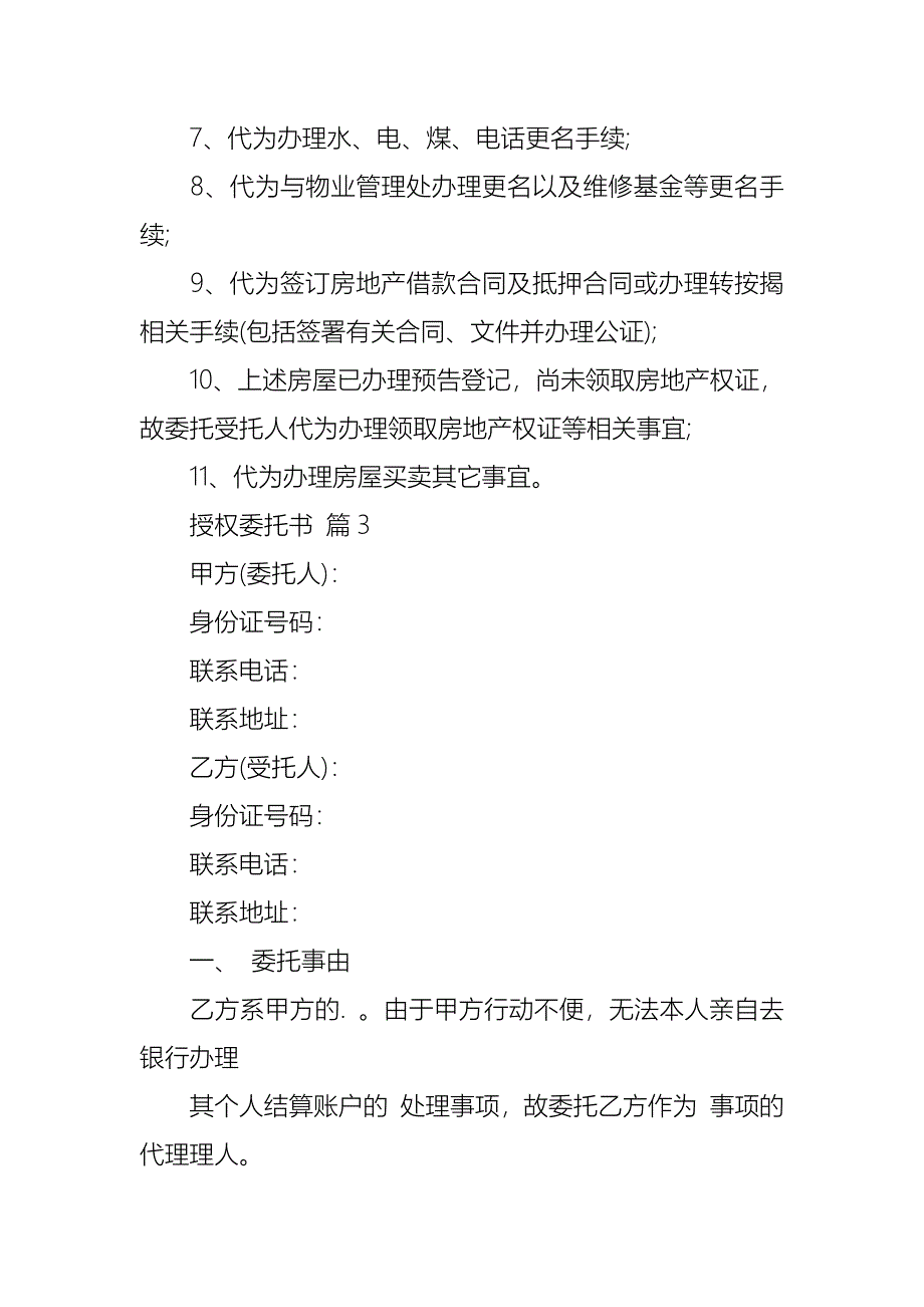 授权委托书范文五篇_第3页