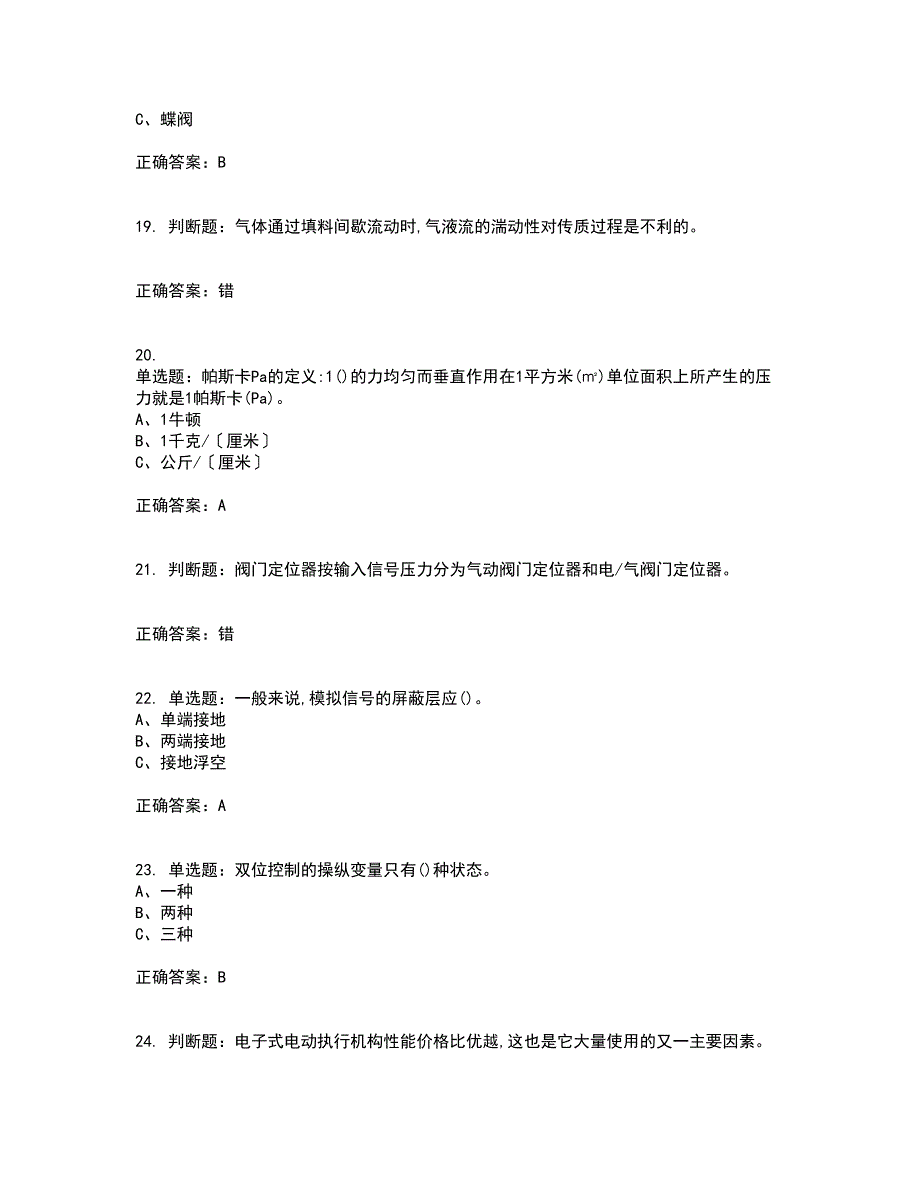 化工自动化控制仪表作业安全生产资格证书考核（全考点）试题附答案参考55_第4页