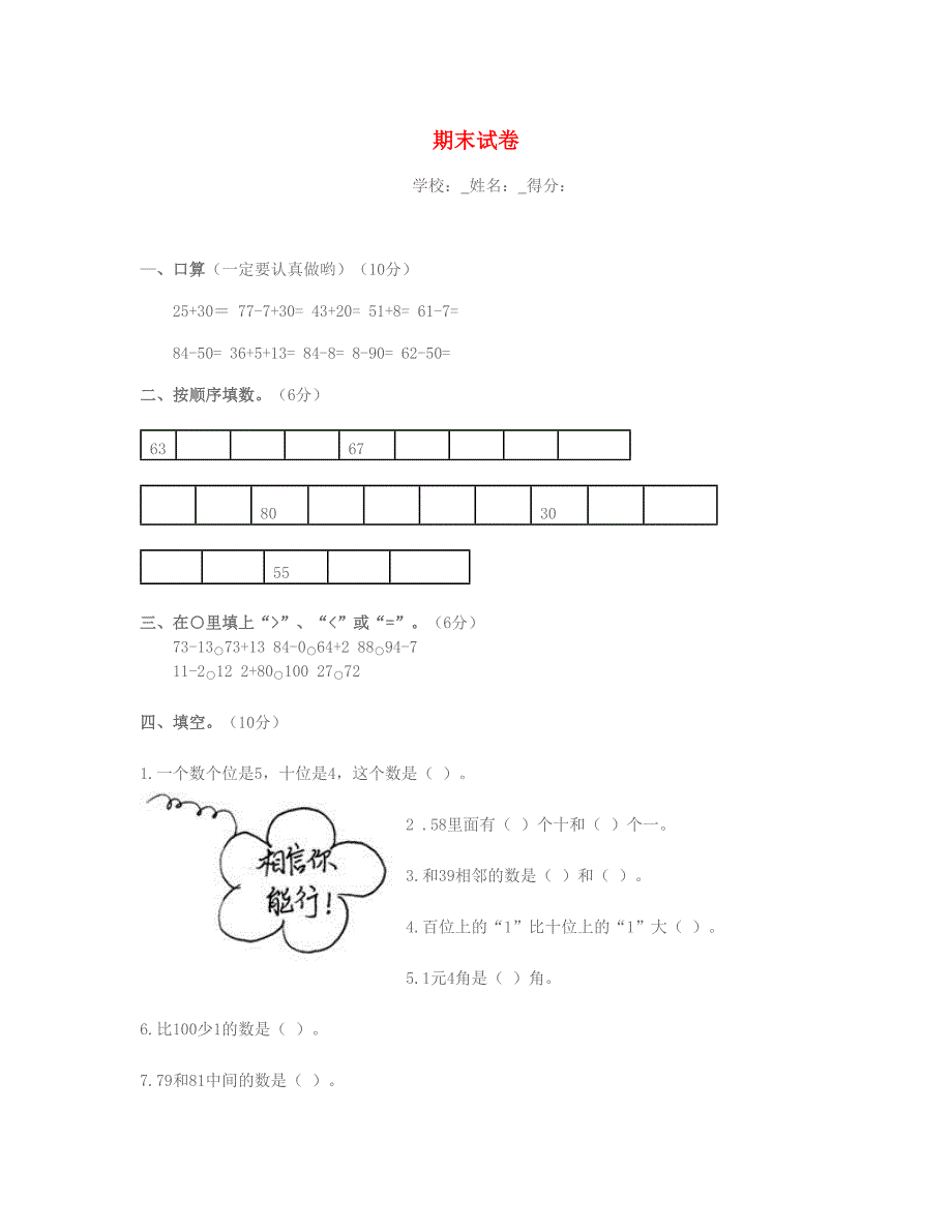 二年级数学下学期期末考试试卷2北师大版_第1页