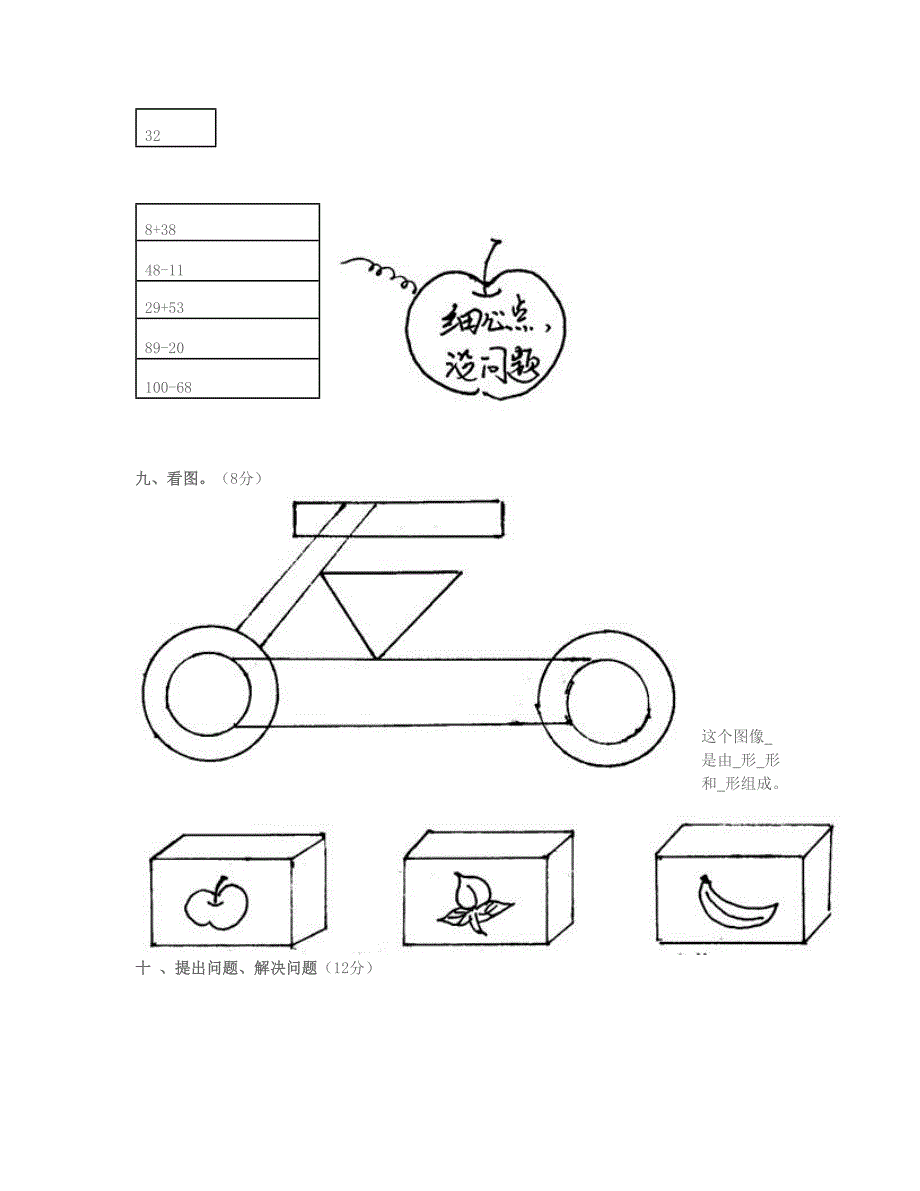 二年级数学下学期期末考试试卷2北师大版_第3页