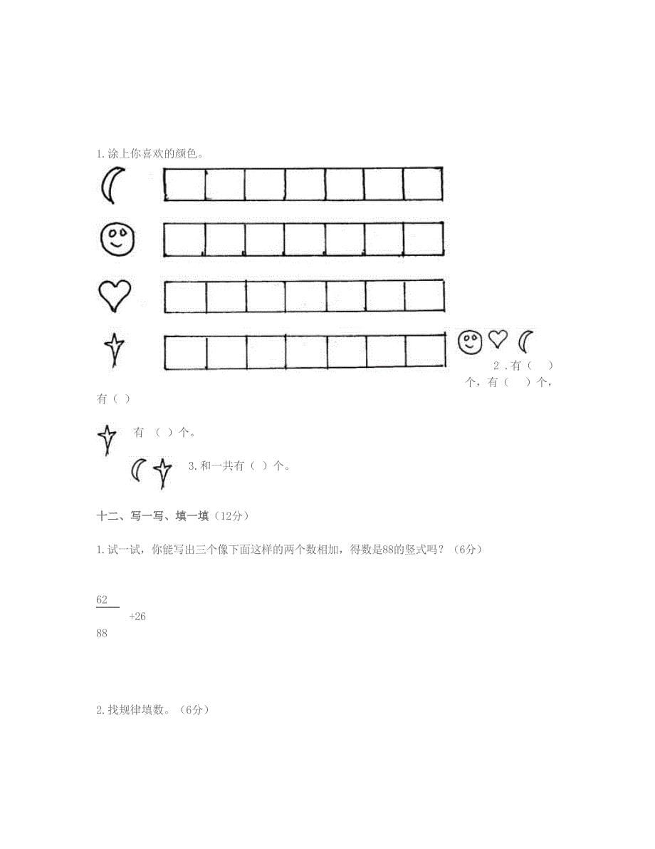 二年级数学下学期期末考试试卷2北师大版_第5页