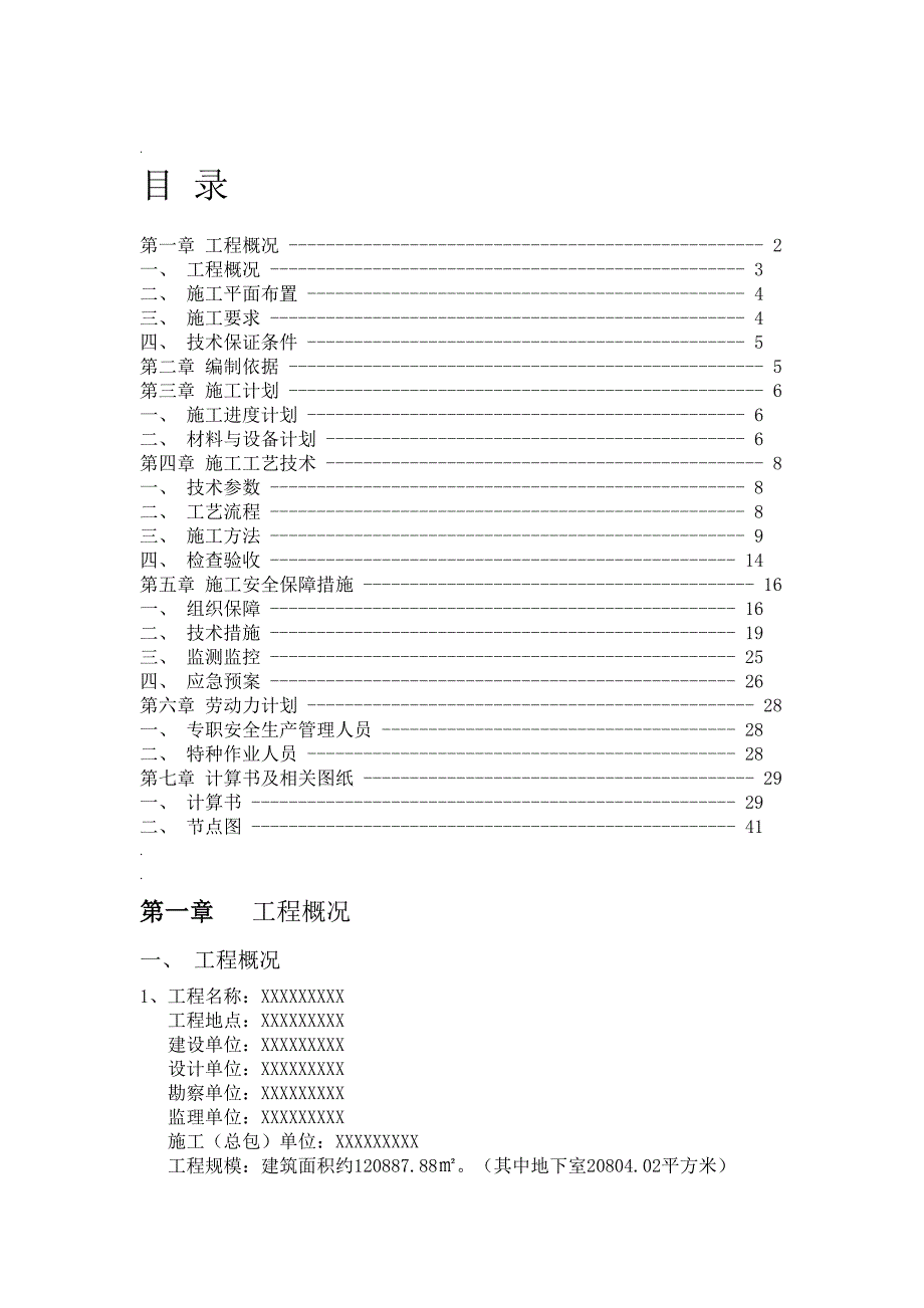 屋面三角形悬挑脚手架施工组织设计(DOC 33页)_第1页