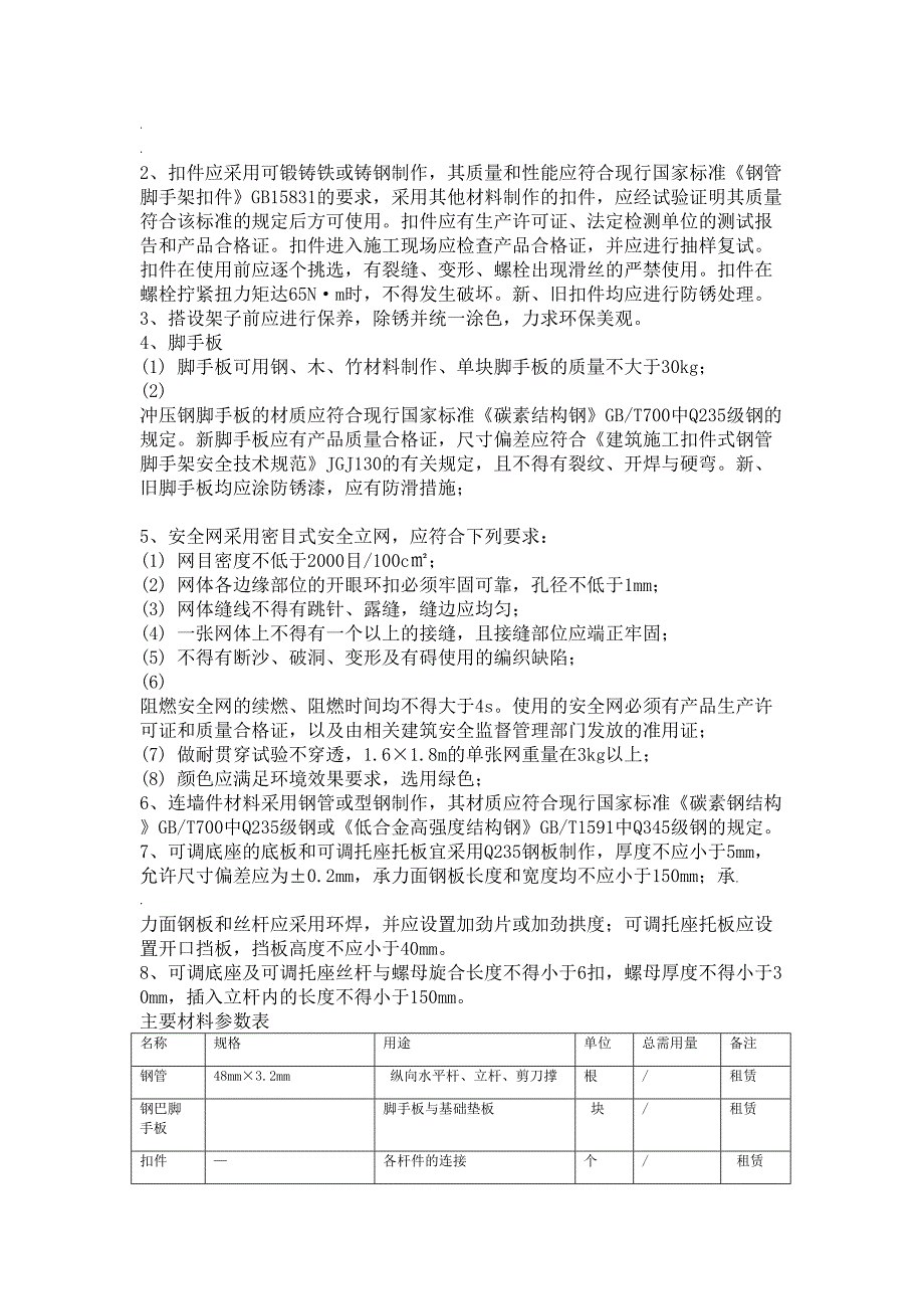 屋面三角形悬挑脚手架施工组织设计(DOC 33页)_第4页