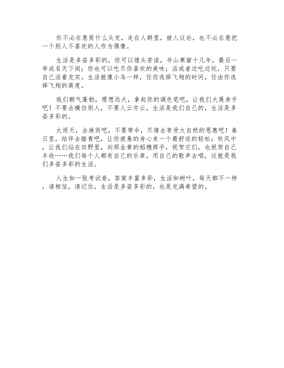 关于初一的生活作文300字4篇_第3页