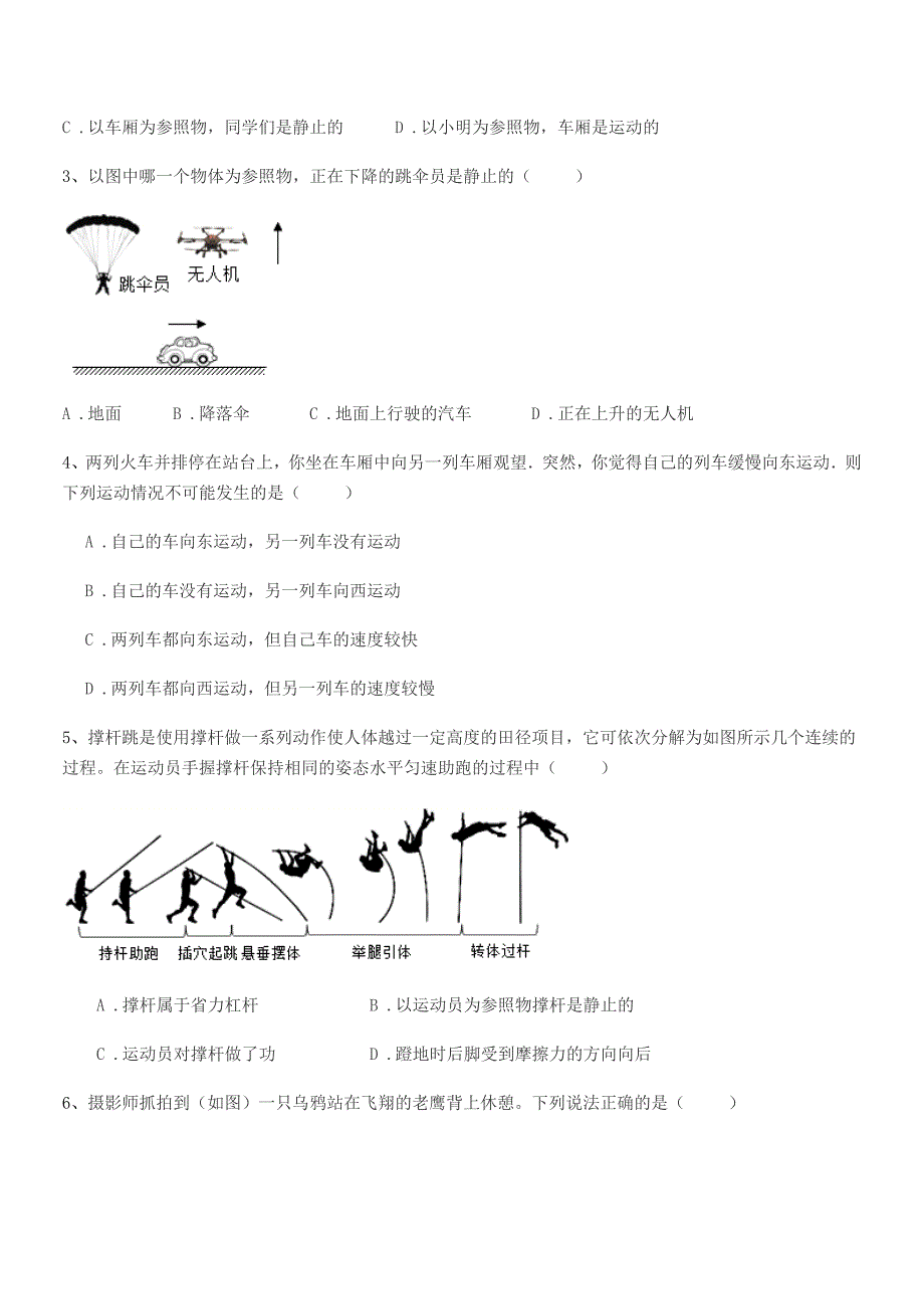 2020年苏科版八年级上册物理运动快慢描述期末考试卷A4可打印.docx_第2页