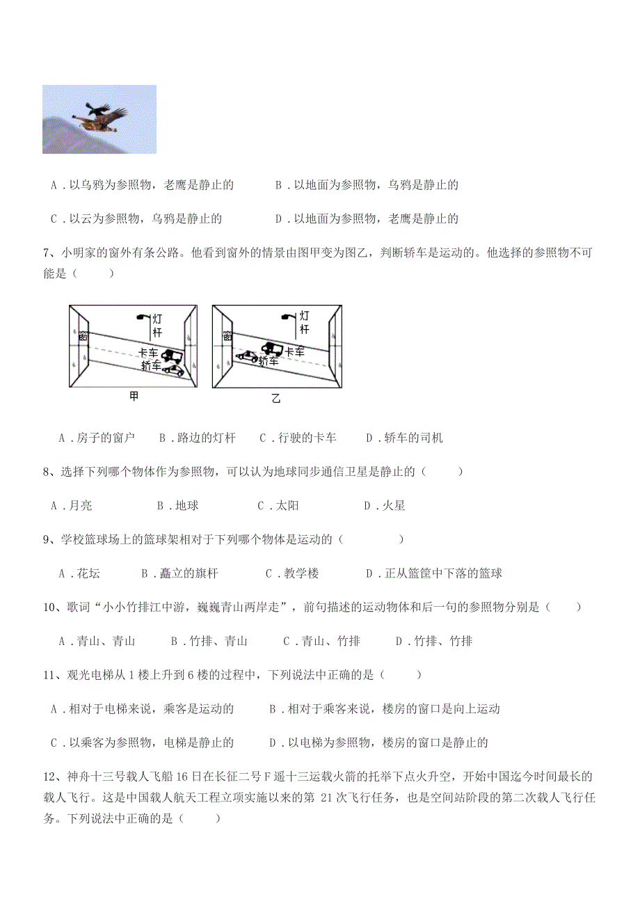 2020年苏科版八年级上册物理运动快慢描述期末考试卷A4可打印.docx_第3页