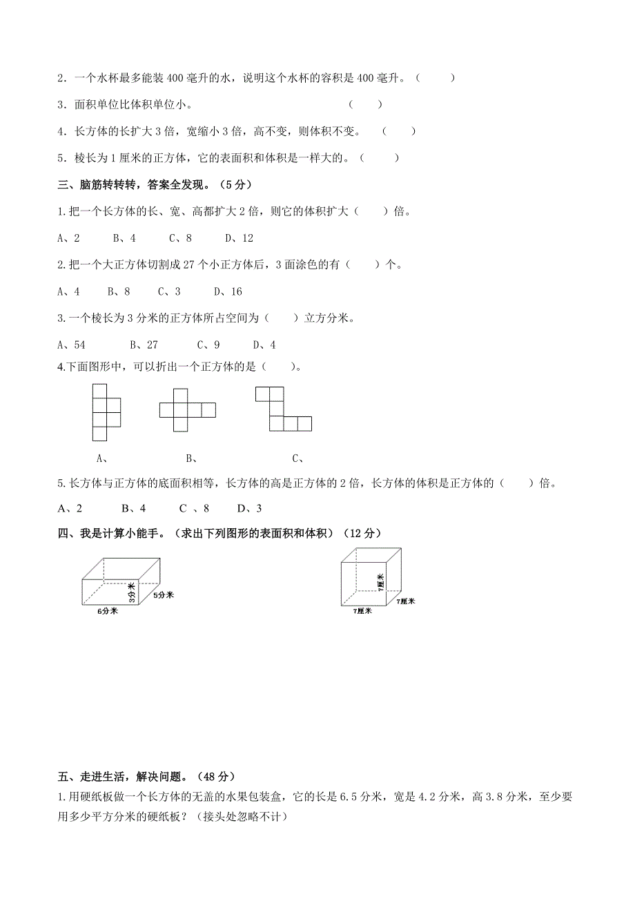 长方体和正方体测试卷_第2页