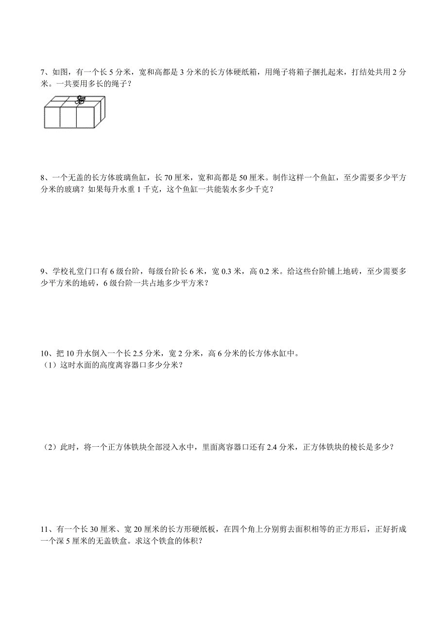 长方体和正方体测试卷_第4页