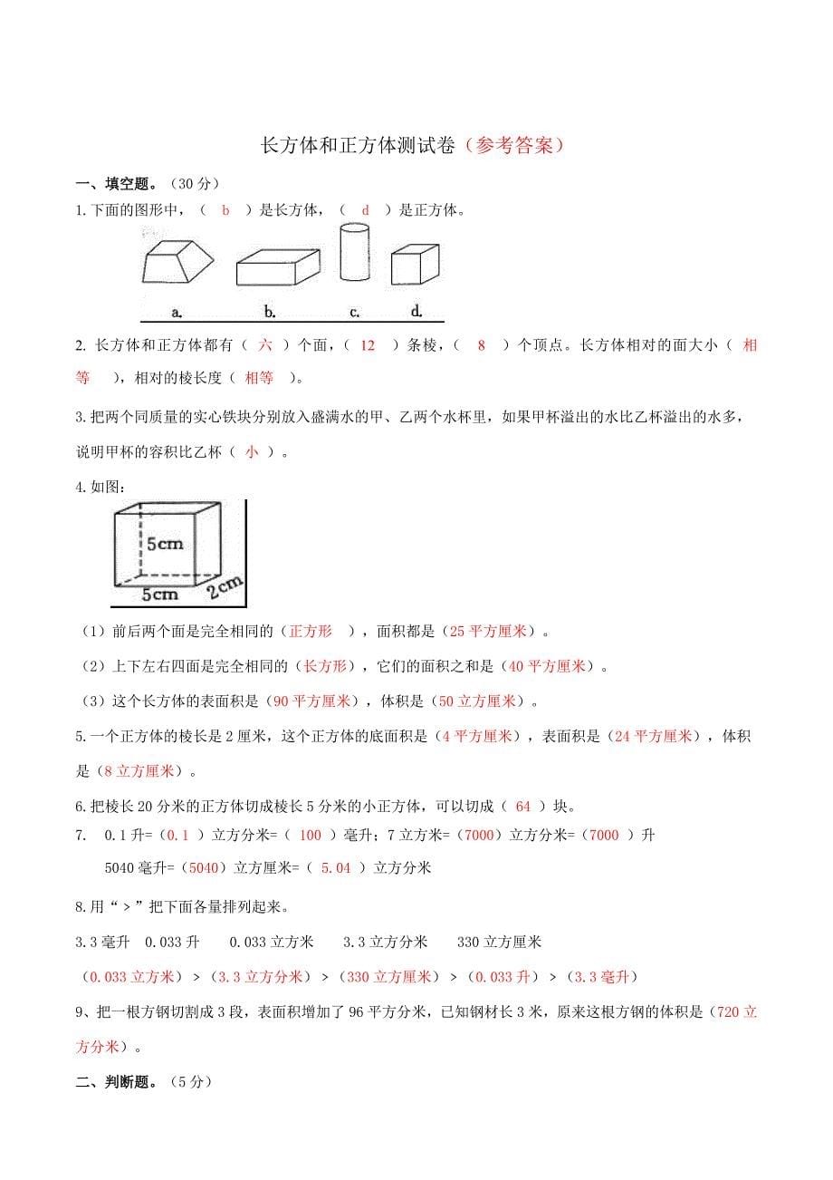 长方体和正方体测试卷_第5页