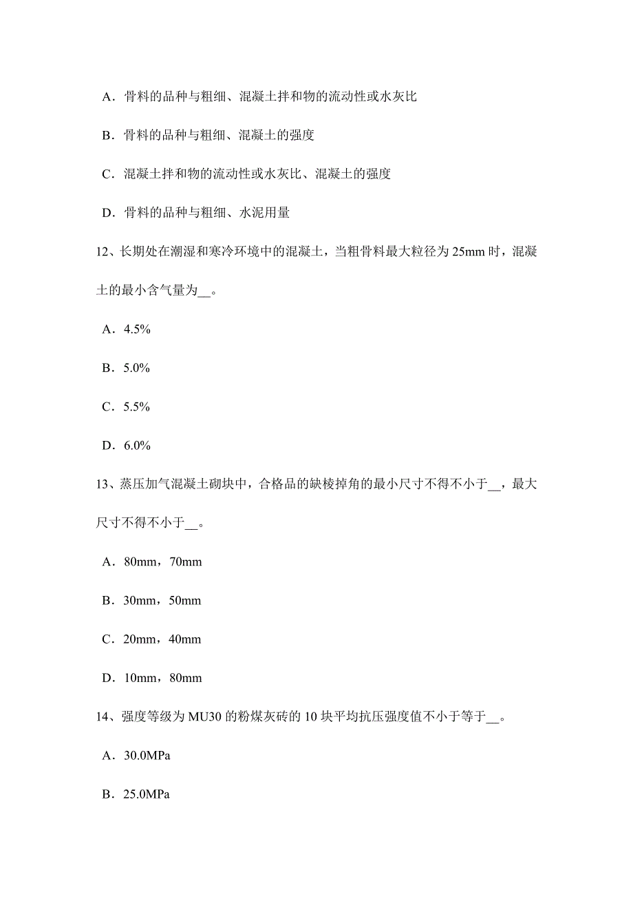 2024年河北省高级材料员考试题_第4页