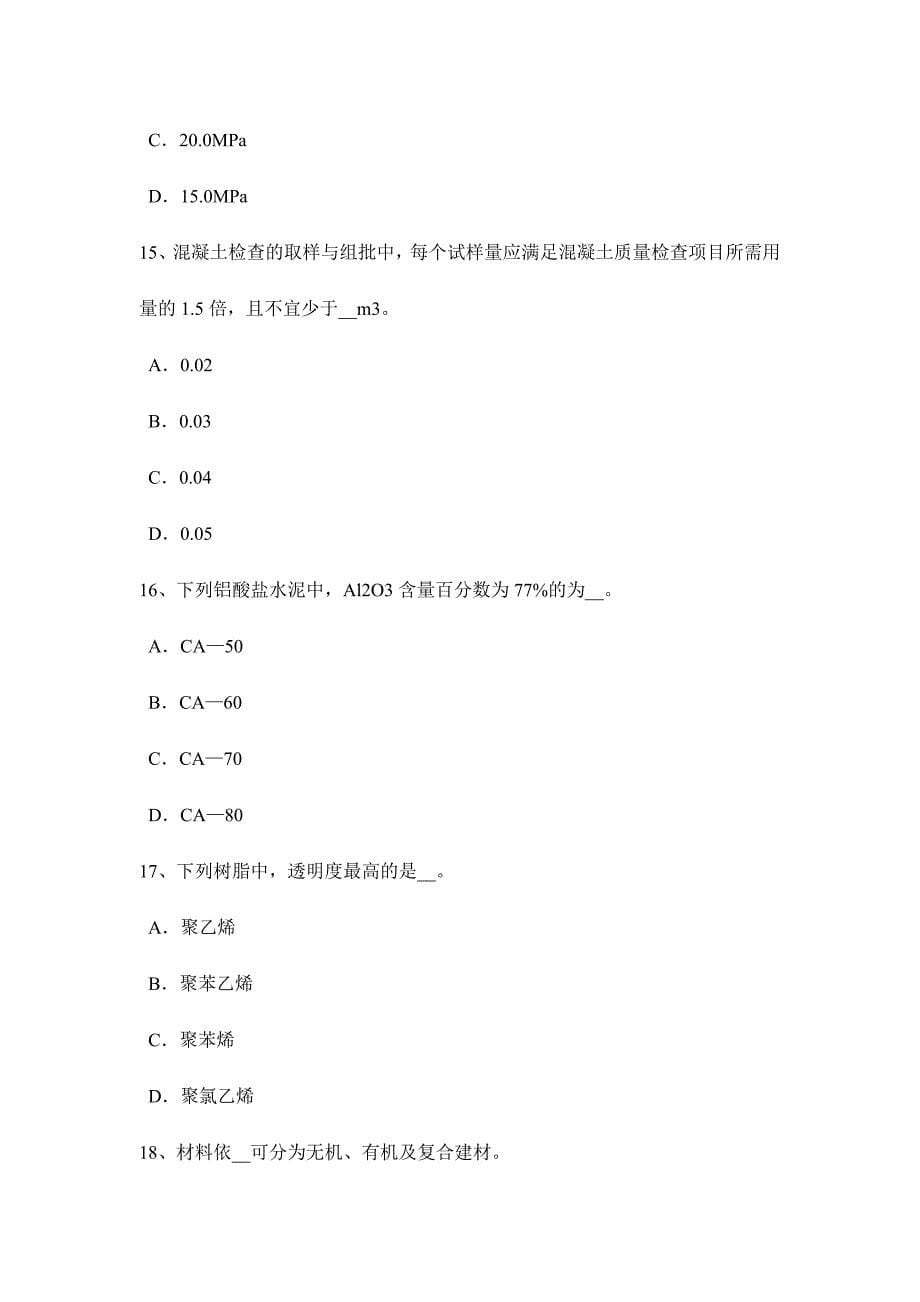 2024年河北省高级材料员考试题_第5页