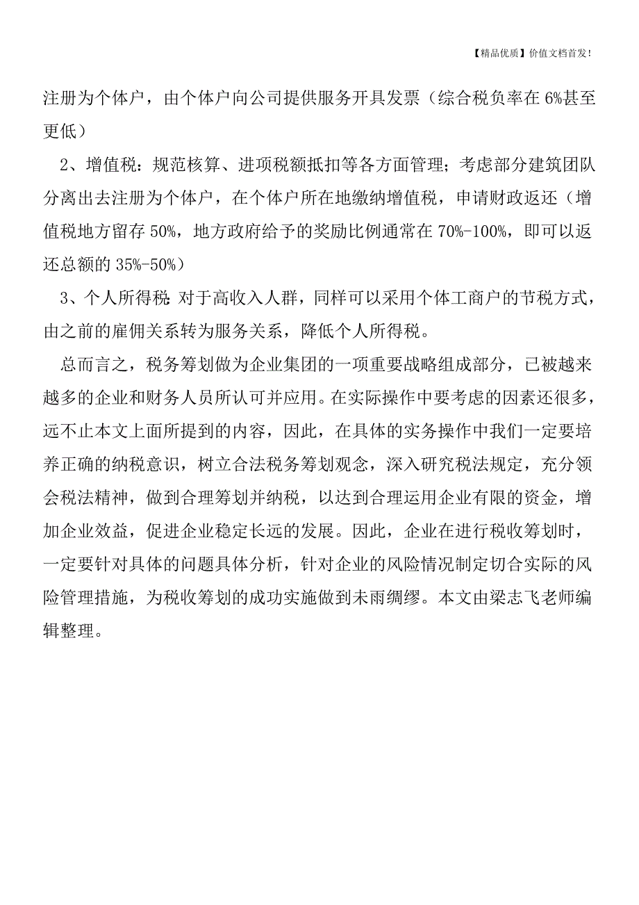 建安企业用工制度改革-合规节税这么干[税务筹划优质文档].doc_第3页