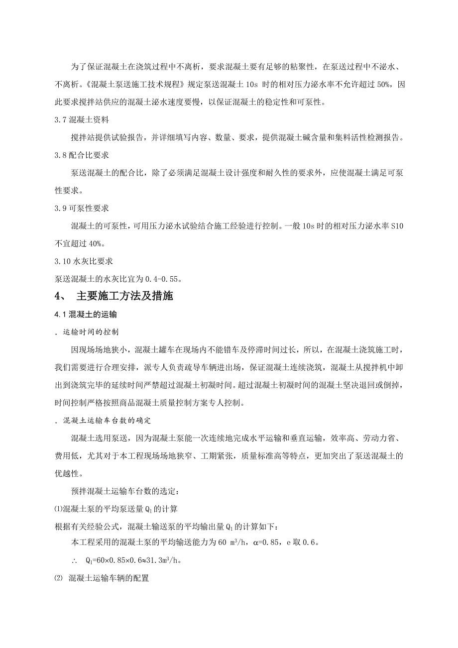 a浅谈污水处理厂抗渗混凝土的施工_第2页