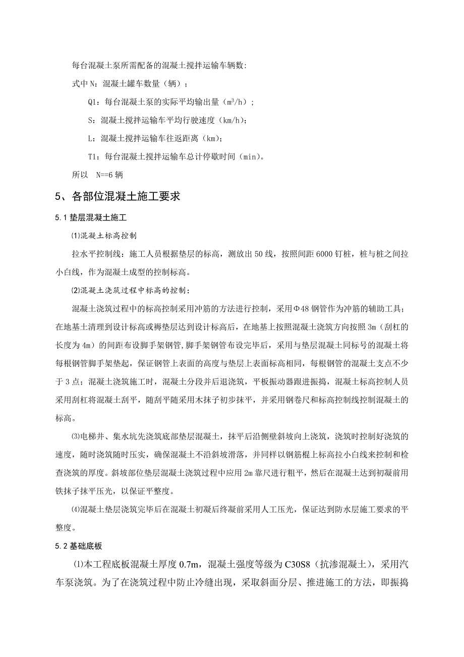 a浅谈污水处理厂抗渗混凝土的施工_第3页