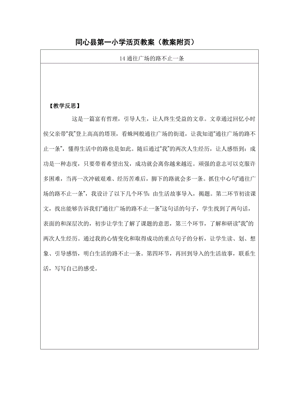 五年级语文上册四单元教学反思.docx_第2页