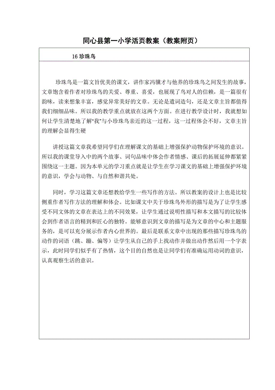 五年级语文上册四单元教学反思.docx_第4页