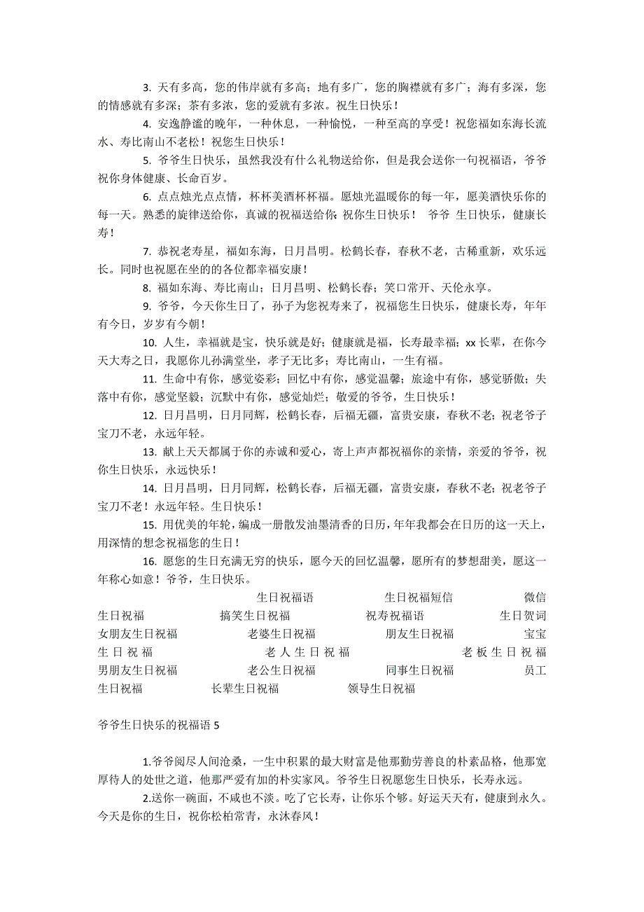 爷爷生日快乐的祝福语_第4页