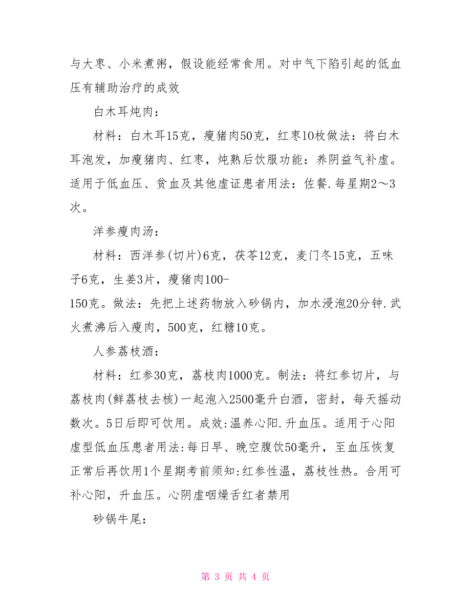 癌症患者出现血压偏低的原因癌症患者白细胞偏低_第3页