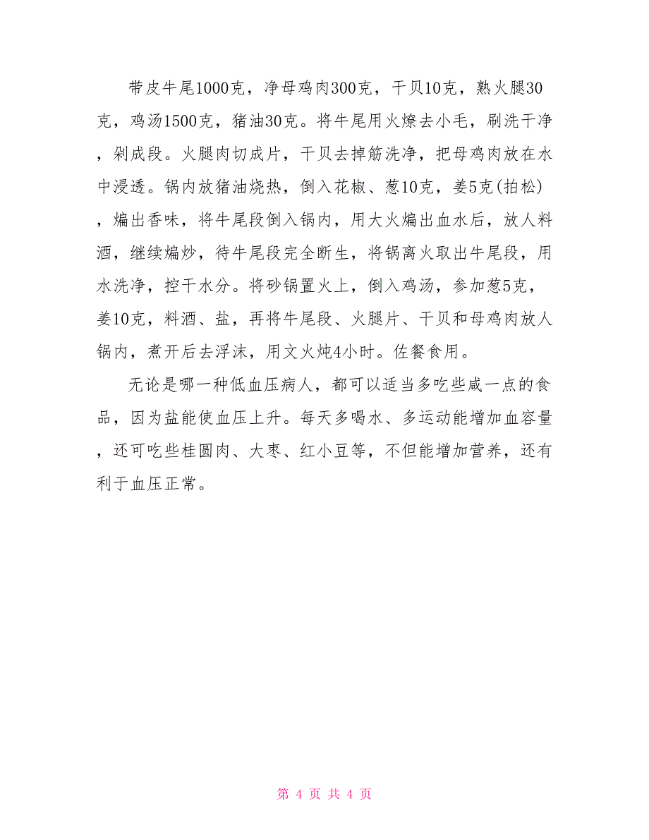 癌症患者出现血压偏低的原因癌症患者白细胞偏低_第4页