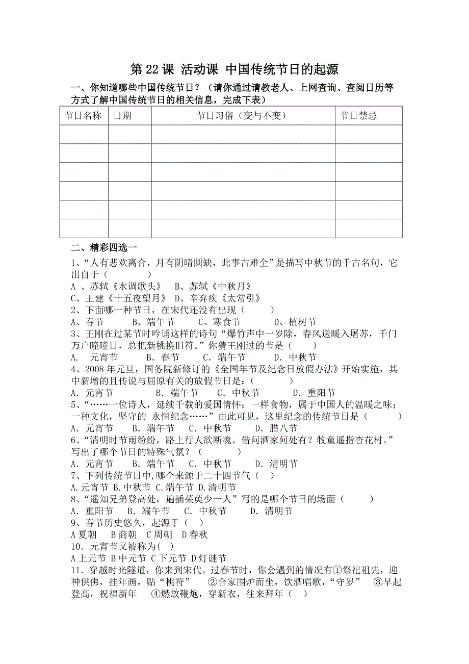 第22课活动课中国传统节日的起源 (2)_第1页