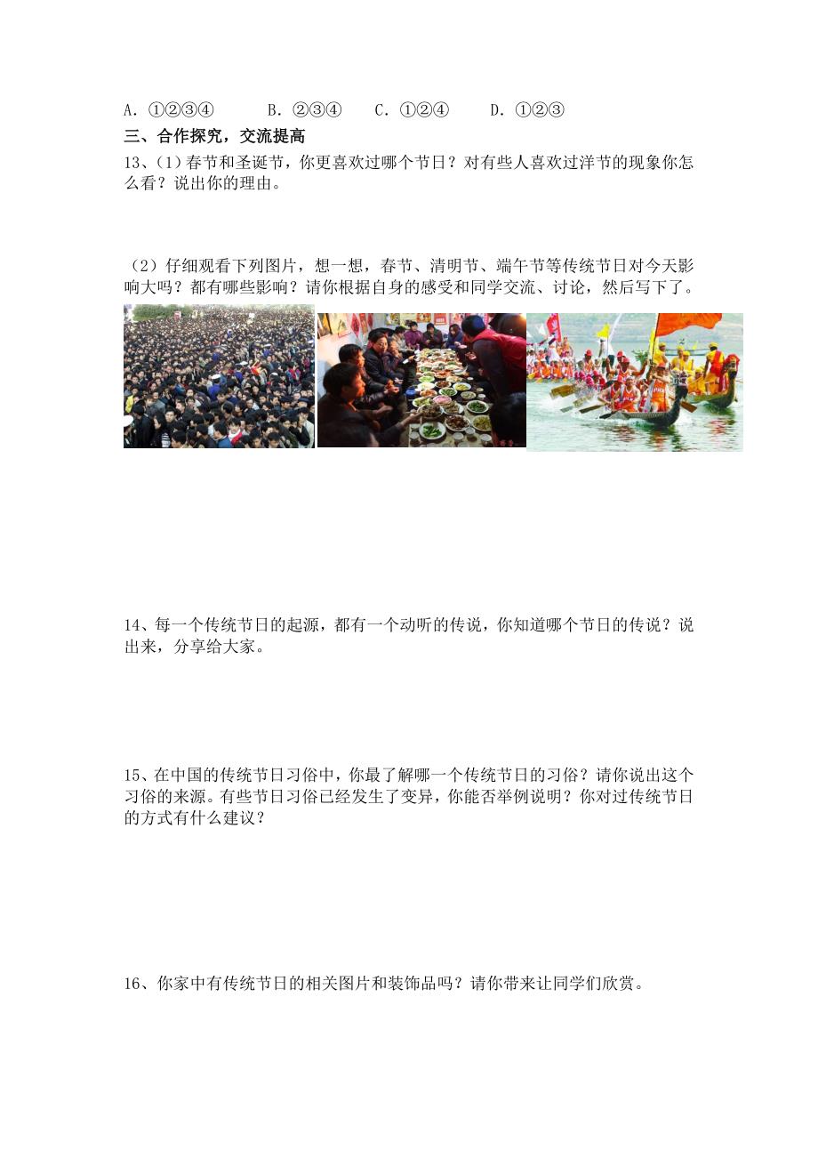 第22课活动课中国传统节日的起源 (2)_第2页