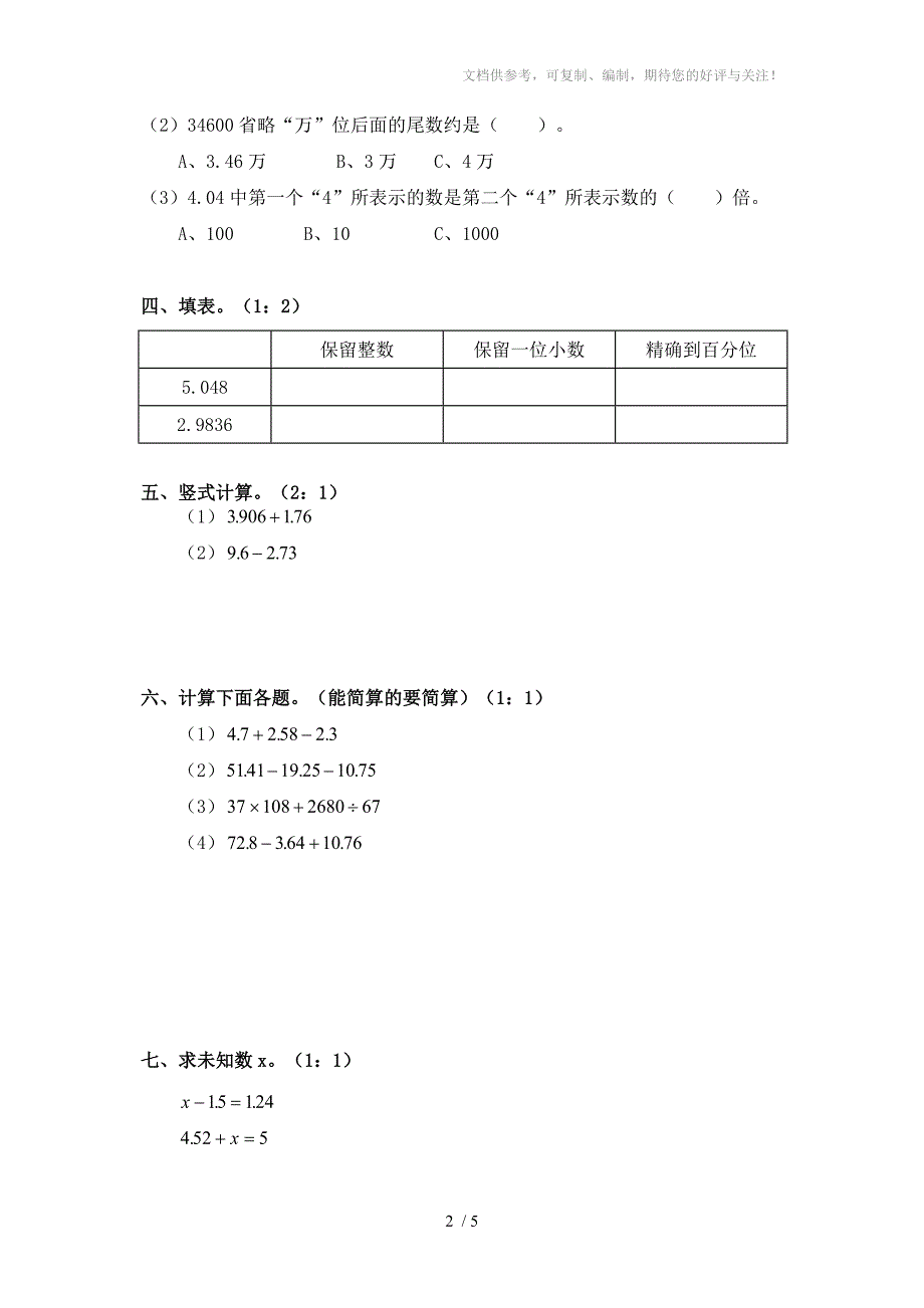 北师大版小学四年级下册数学期中测试题及答案_第2页