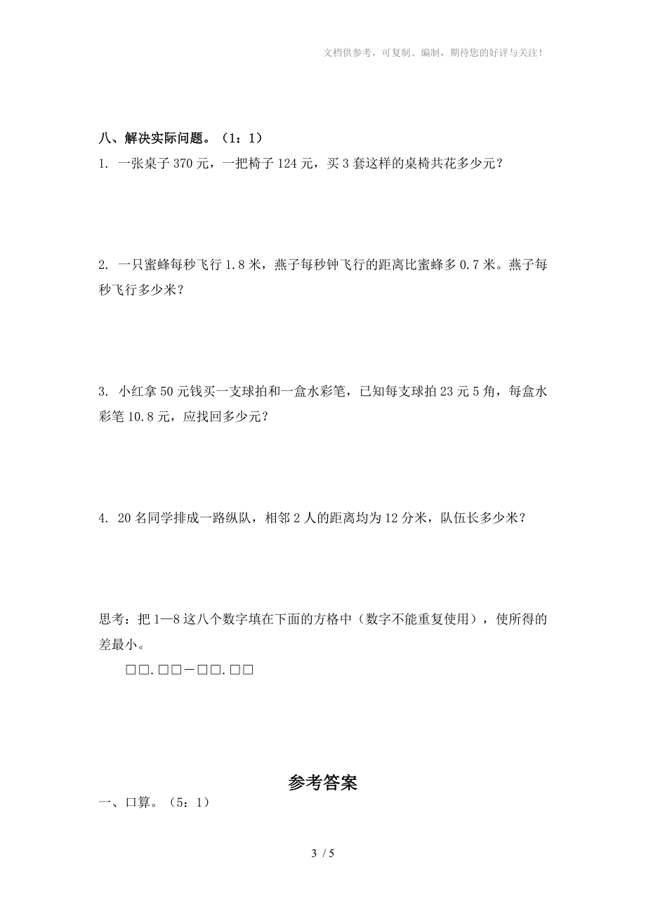 北师大版小学四年级下册数学期中测试题及答案_第3页