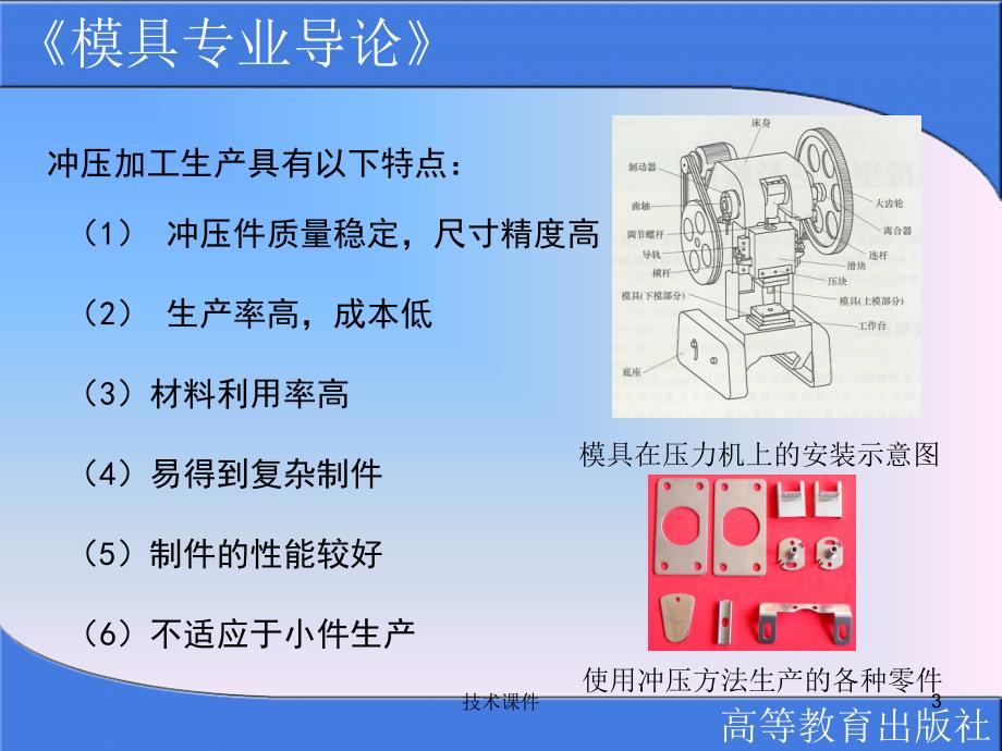 模具工作原理与分类技术材料_第3页