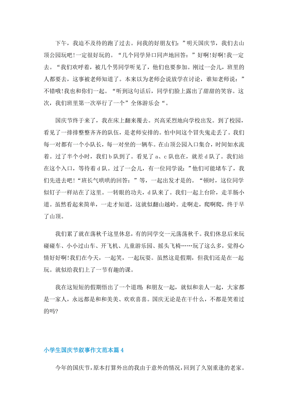 小学生国庆节叙事作文范本_第3页