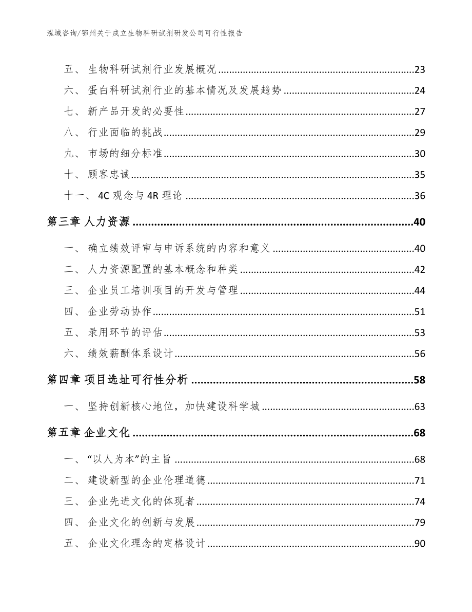 鄂州关于成立生物科研试剂研发公司可行性报告（参考范文）_第3页