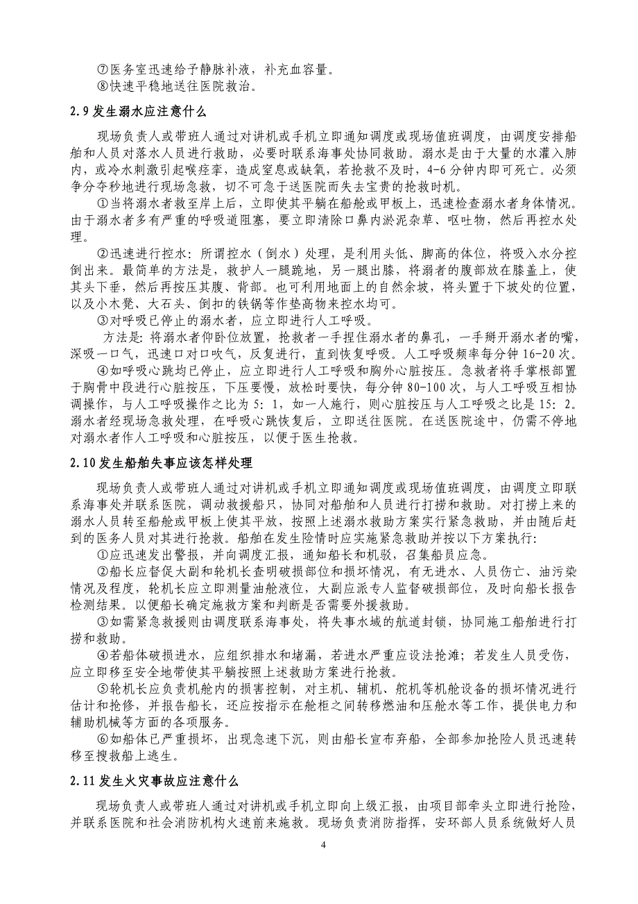 掌握安全知识,让您化险为夷.doc_第4页