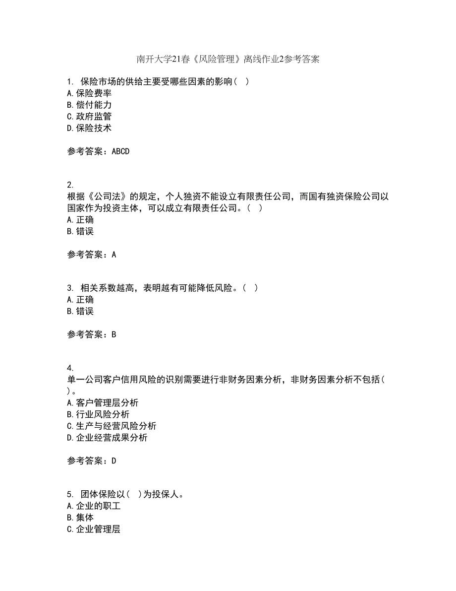 南开大学21春《风险管理》离线作业2参考答案74_第1页