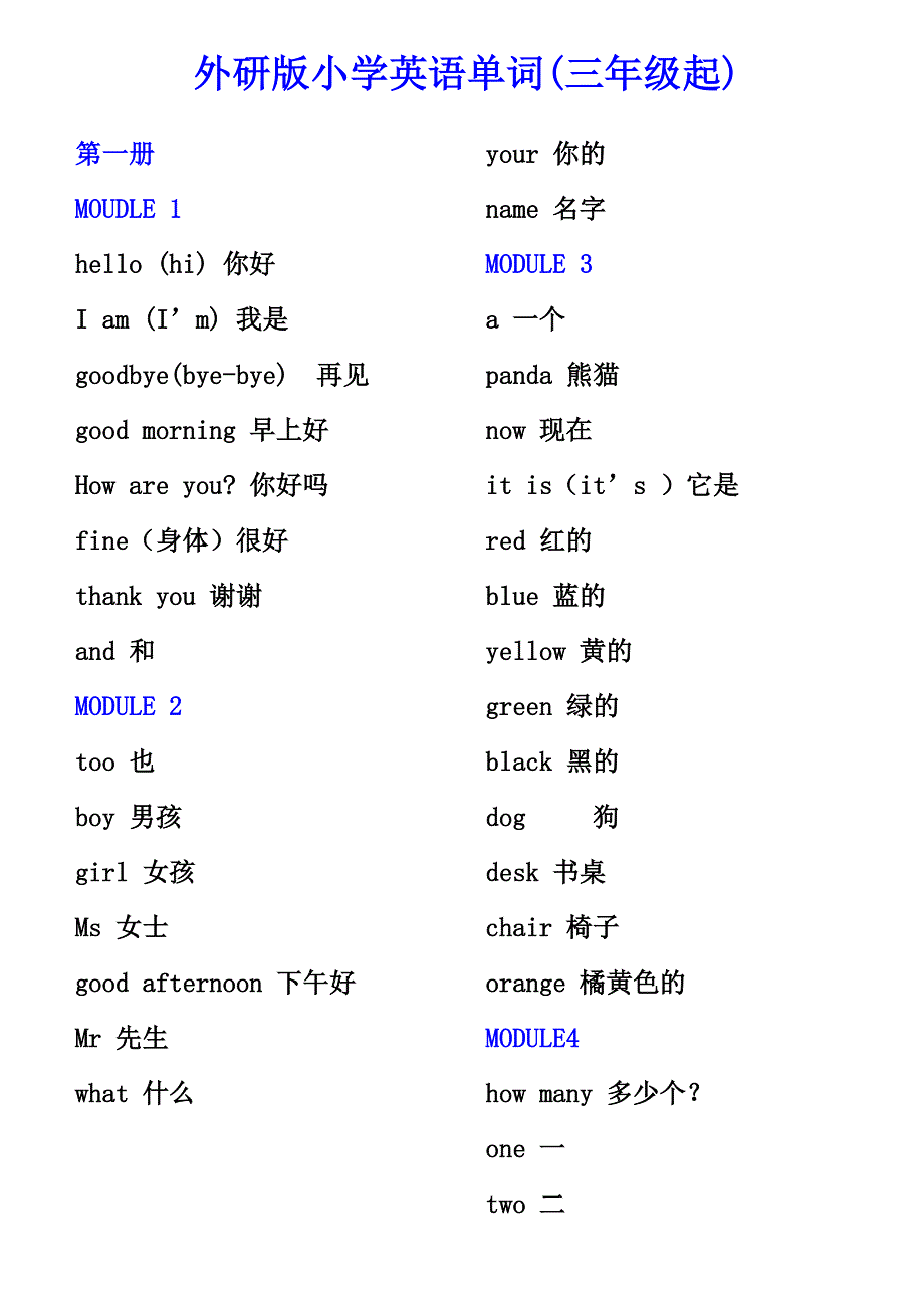 外研版小学英语单词总表三年级起_第1页
