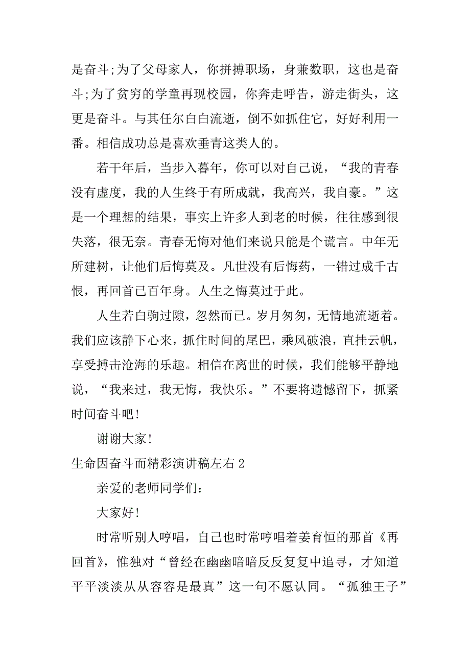 生命因奋斗而精彩演讲稿左右3篇(青春因奋斗而精彩演讲稿范文)_第2页