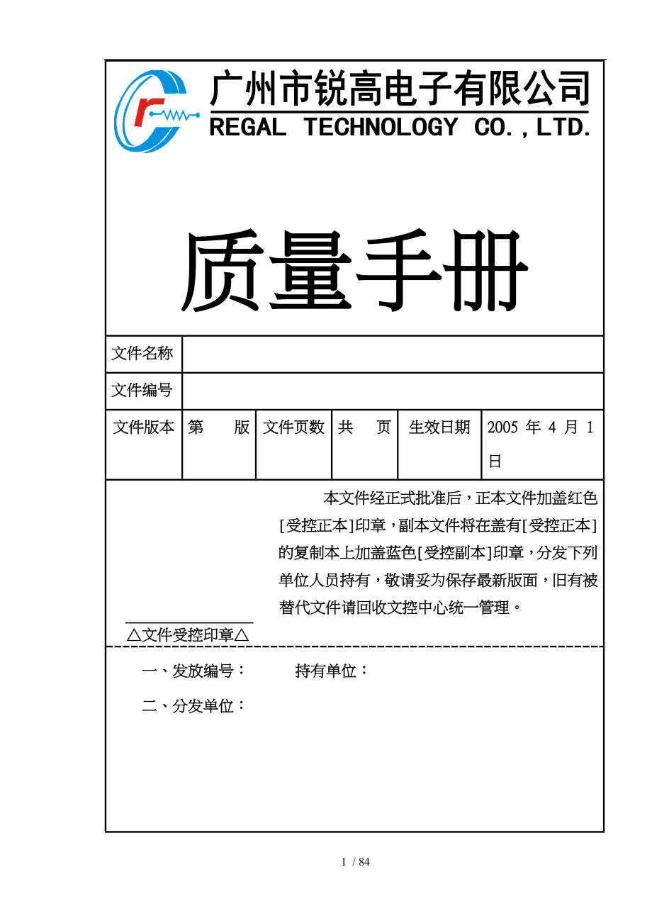 某电子公司质量手册的编写_第1页