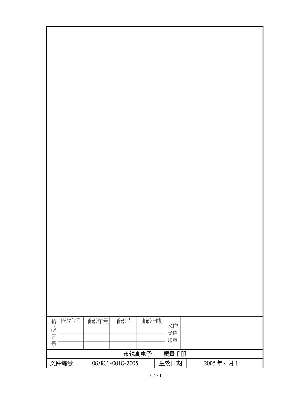 某电子公司质量手册的编写_第3页