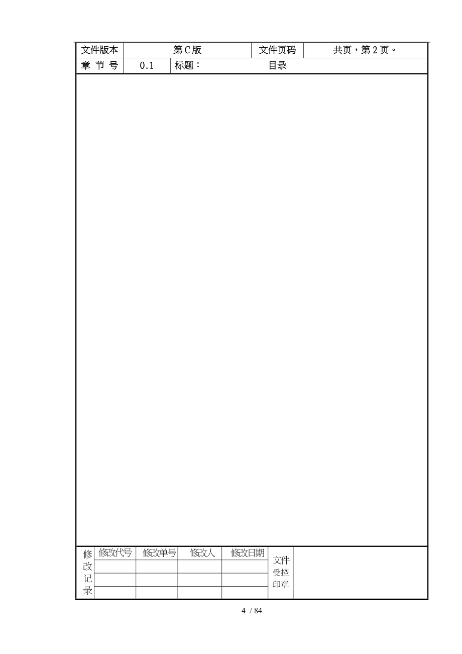 某电子公司质量手册的编写_第4页