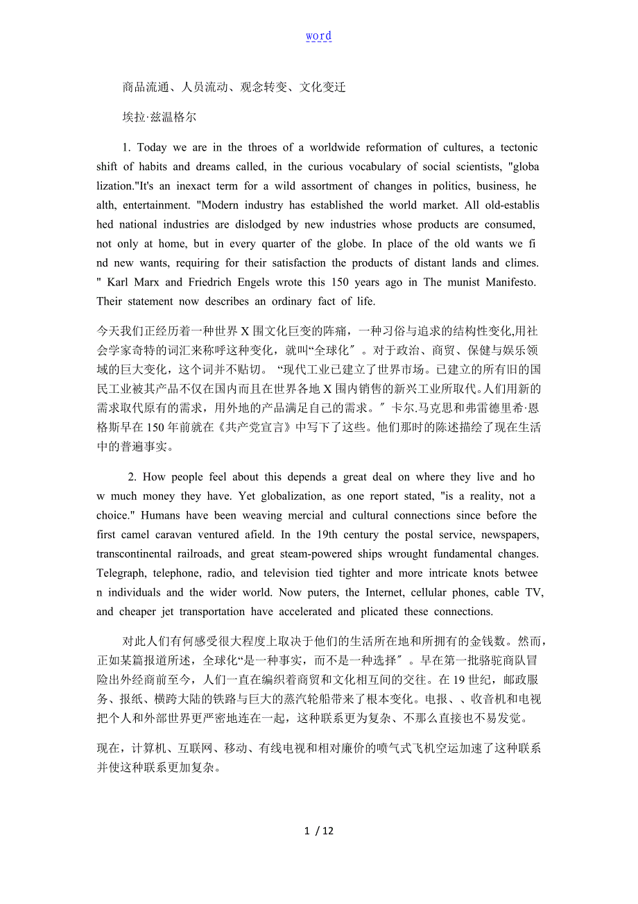 现代大学英语精读5第三课中文对照_第1页