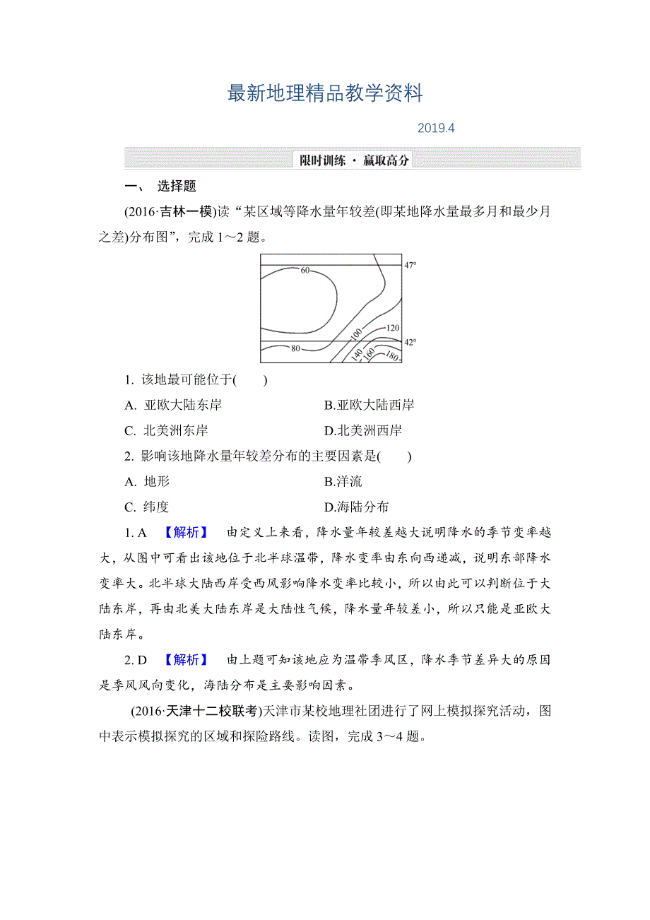 最新【解密高考】地理一轮单元提升12 第十二章　世界地理 Word版含解析_第1页