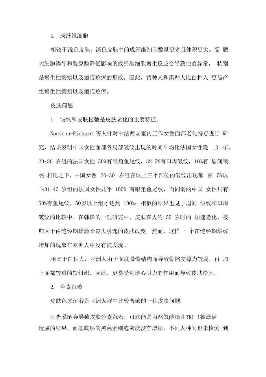 不同肤色人种的皮肤生理特点及其皮肤问题差异性_第3页