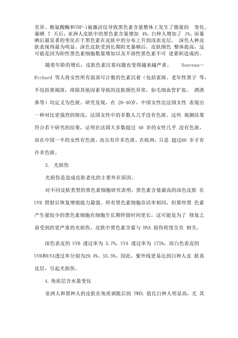 不同肤色人种的皮肤生理特点及其皮肤问题差异性_第4页