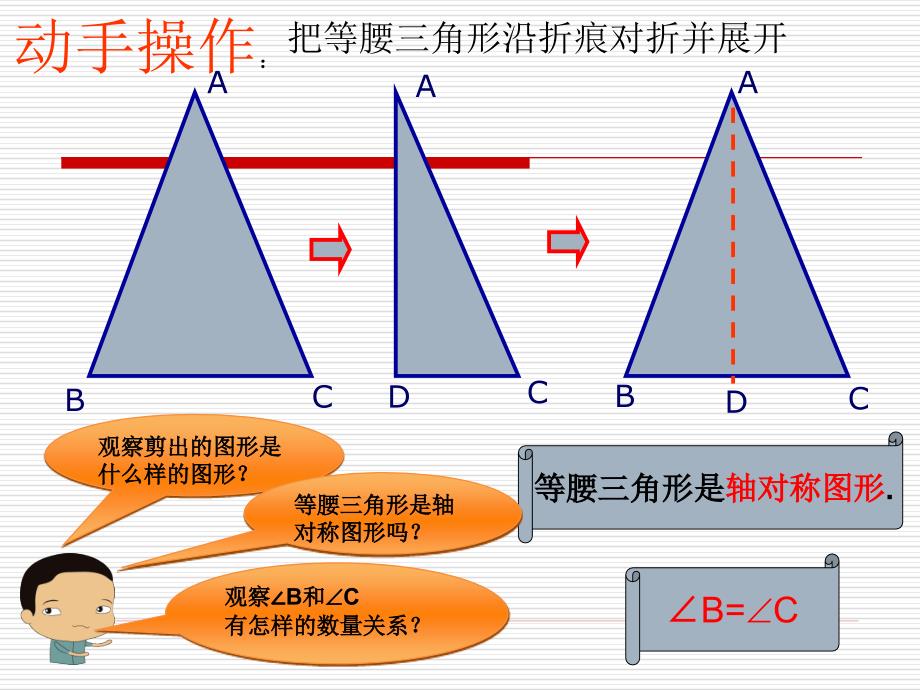 13.3.1等腰三角形课件_第4页