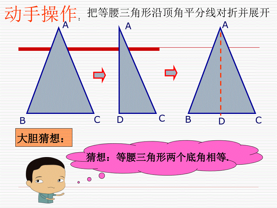 13.3.1等腰三角形课件_第5页