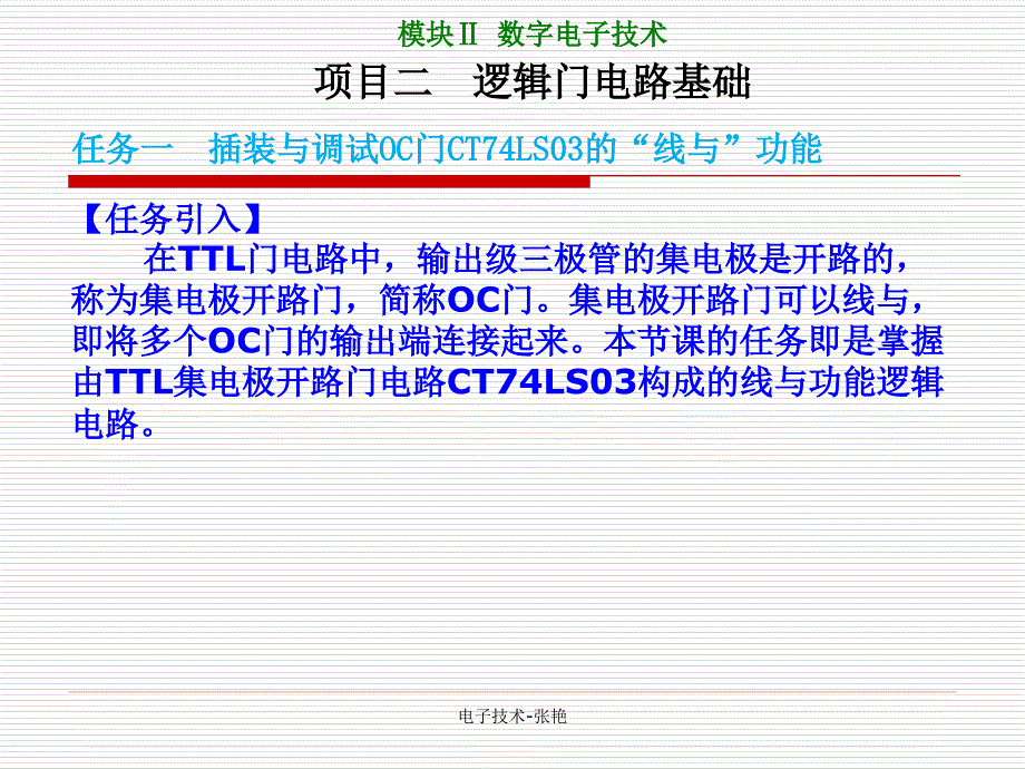 电子技术张艳_第2页