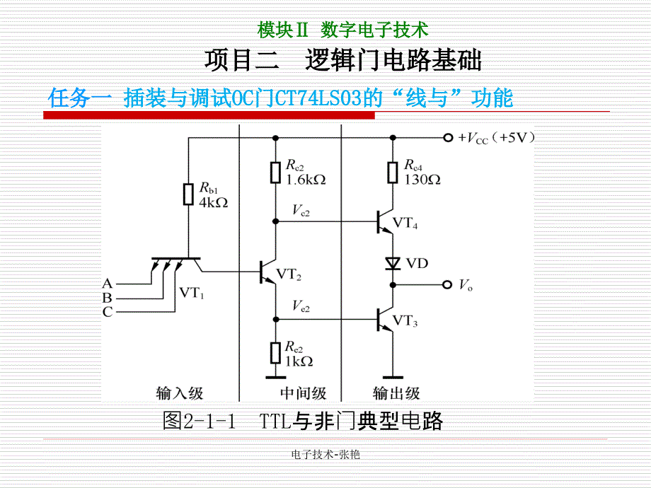 电子技术张艳_第4页