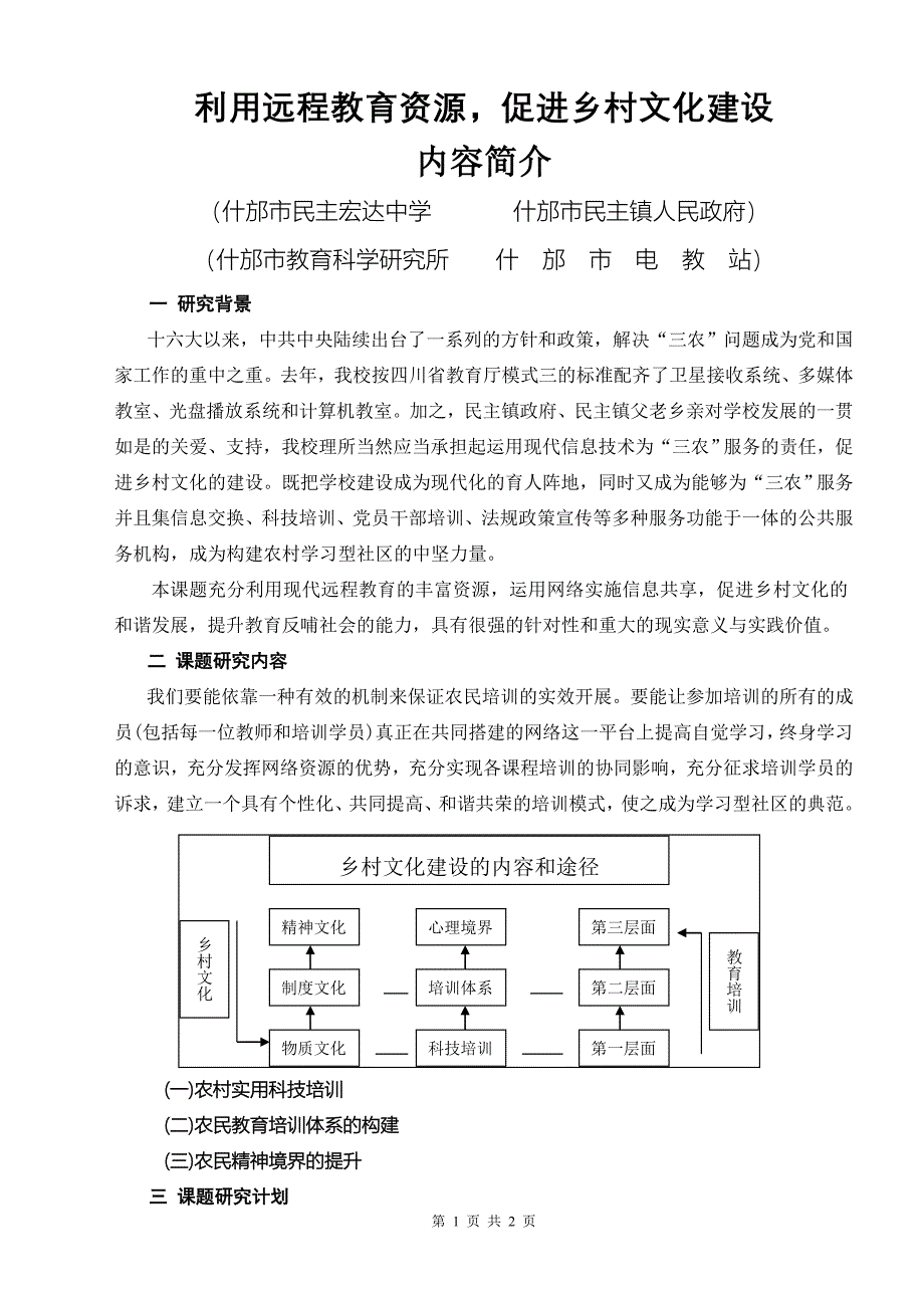 利用远程教育资源内容简介_第1页