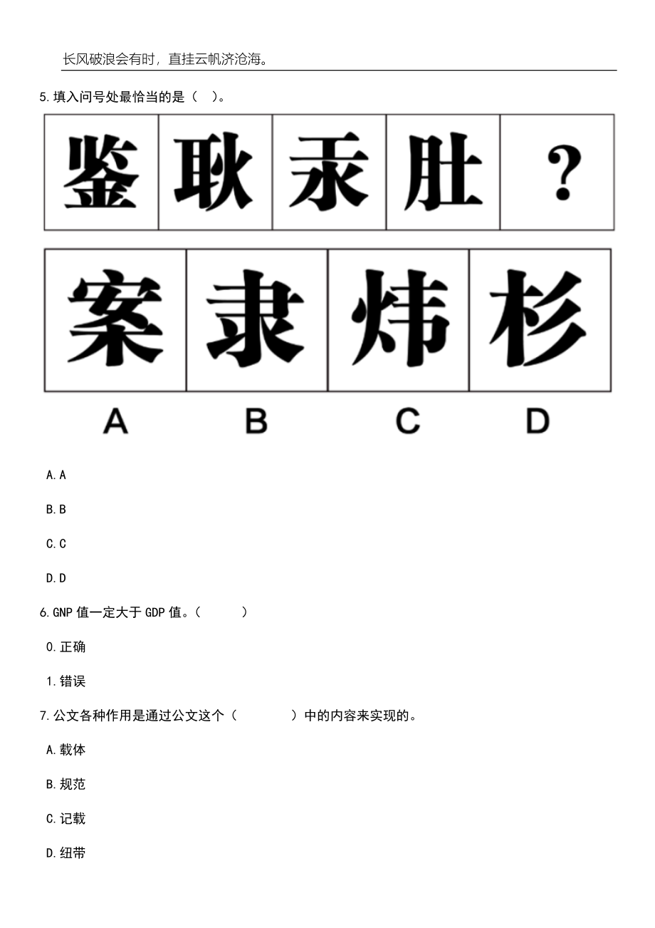 2023年06月2023年山西永济市人民法院招考聘用劳务派遣制执行助理笔试题库含答案解析_第3页