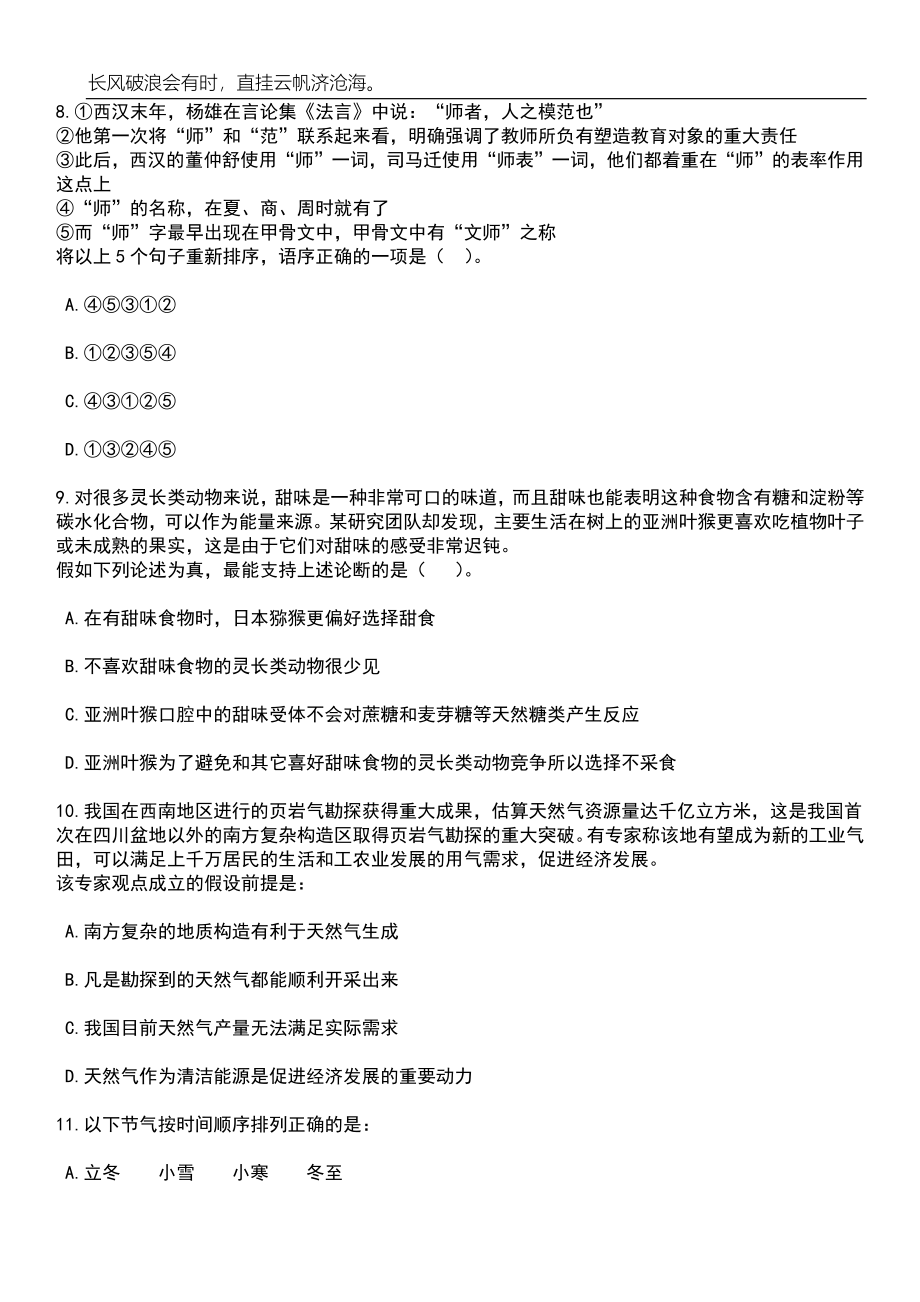 2023年06月2023年山西永济市人民法院招考聘用劳务派遣制执行助理笔试题库含答案解析_第4页