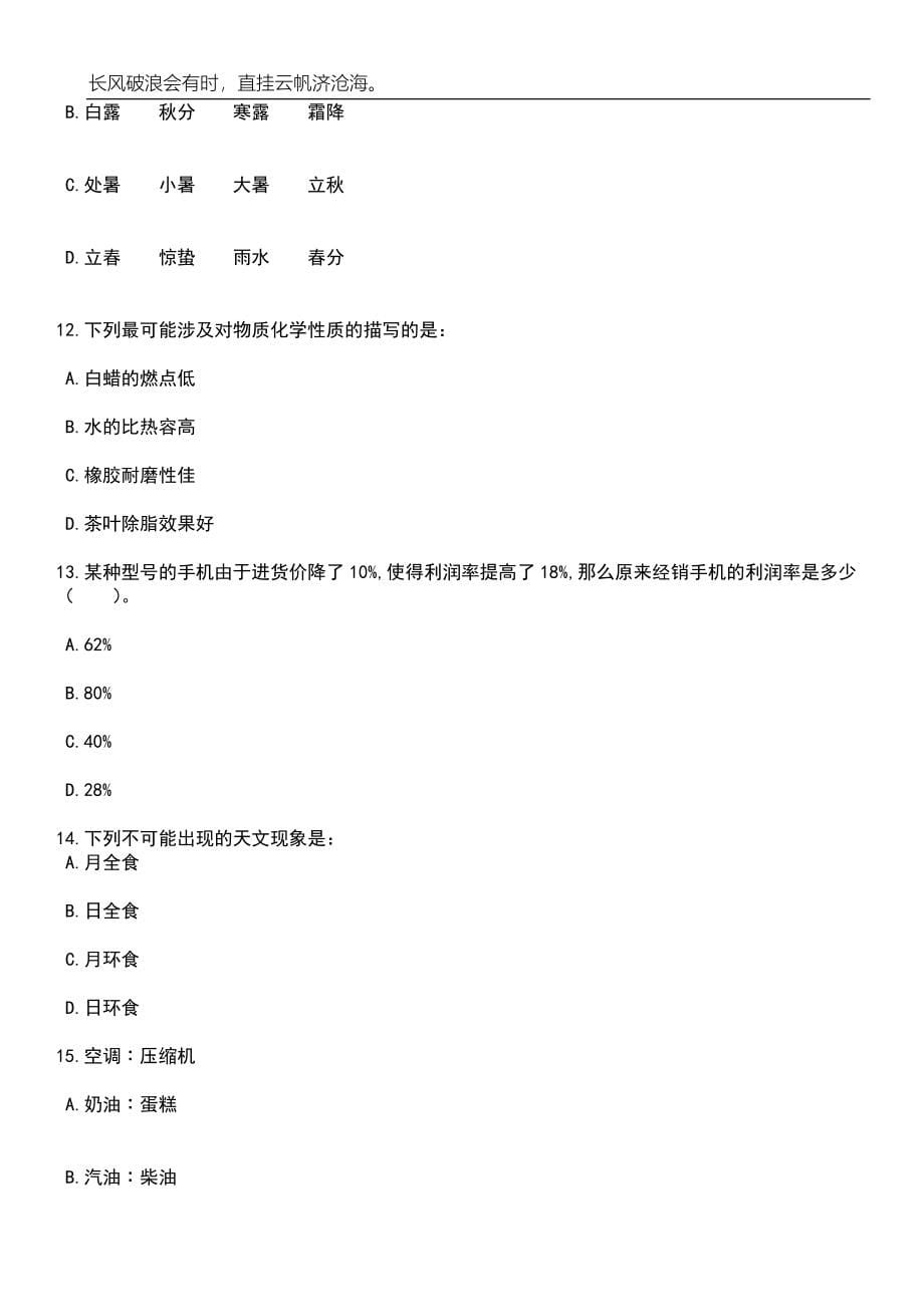 2023年06月2023年山西永济市人民法院招考聘用劳务派遣制执行助理笔试题库含答案解析_第5页